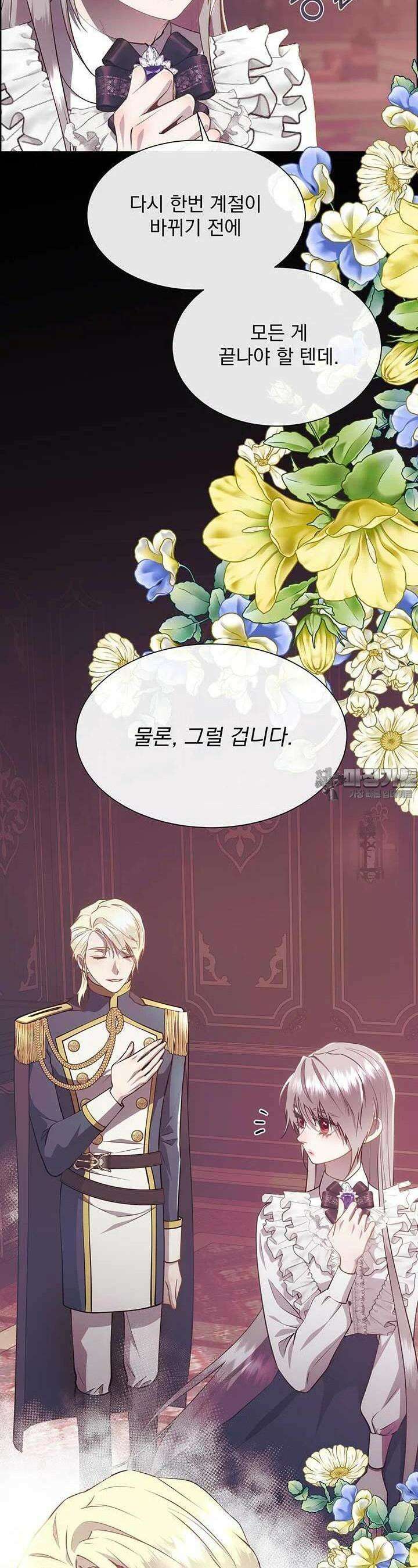 다정한 개새끼의 목을 비틀겠습니다 123화 20