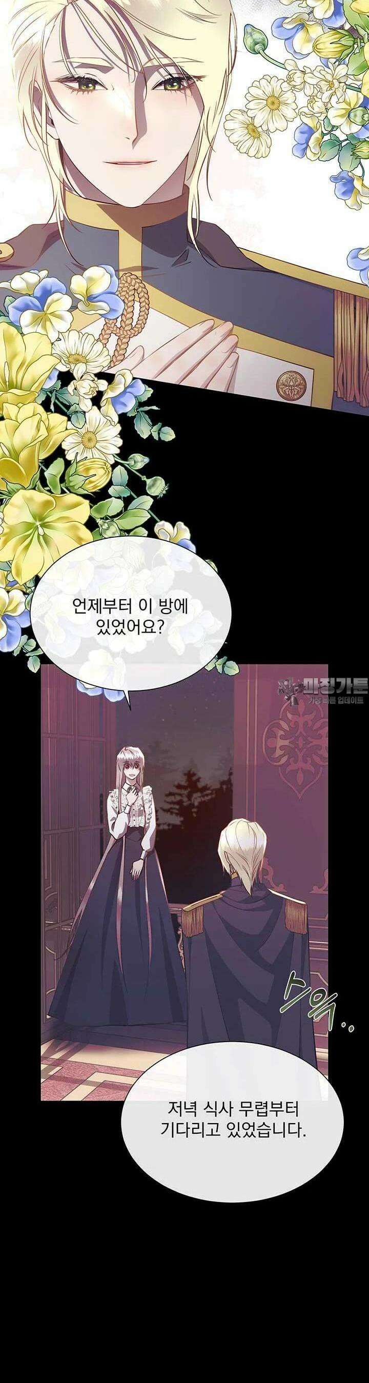 다정한 개새끼의 목을 비틀겠습니다 123화 21