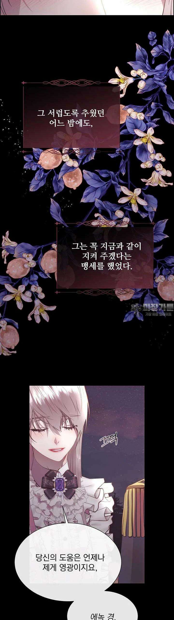 다정한 개새끼의 목을 비틀겠습니다 123화 25