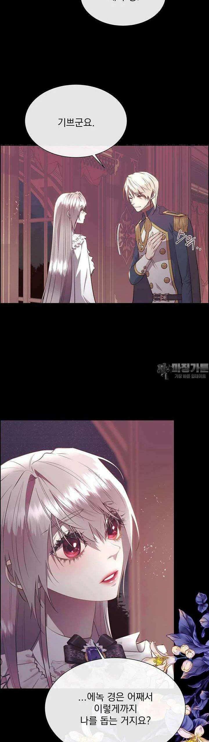 다정한 개새끼의 목을 비틀겠습니다 123화 26