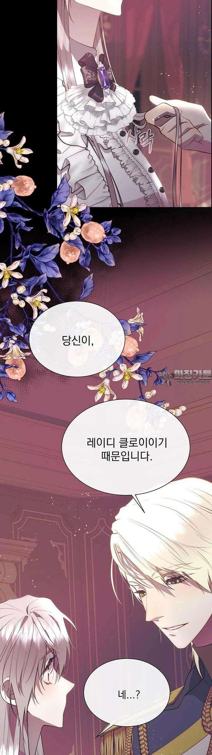 다정한 개새끼의 목을 비틀겠습니다 123화 28