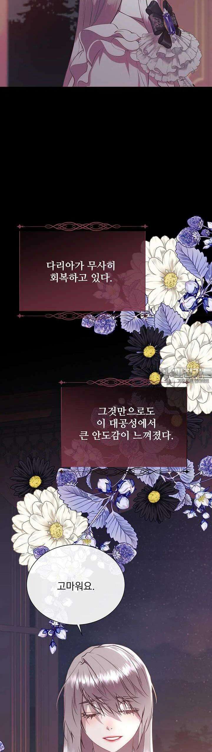 다정한 개새끼의 목을 비틀겠습니다 123화 35