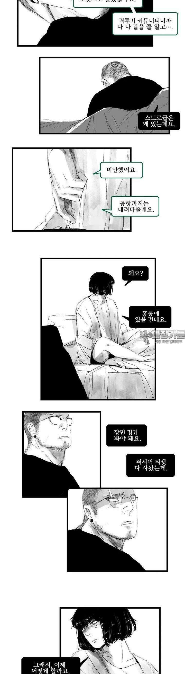 구룡특급 5화 비정성채 2