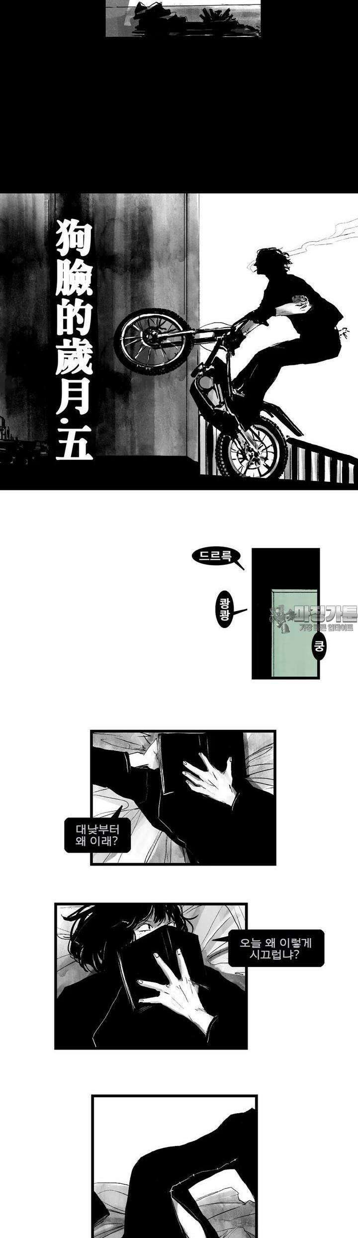 구룡특급 14화 개 같은 인생 5 2