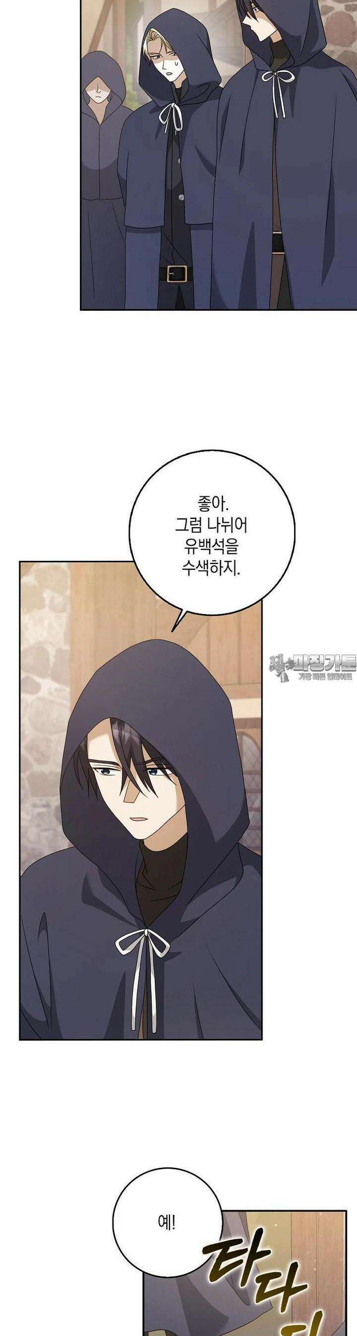 사라진 신데렐라 51화 2