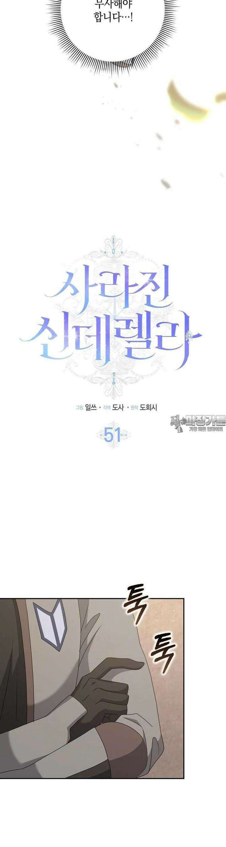 사라진 신데렐라 51화 4