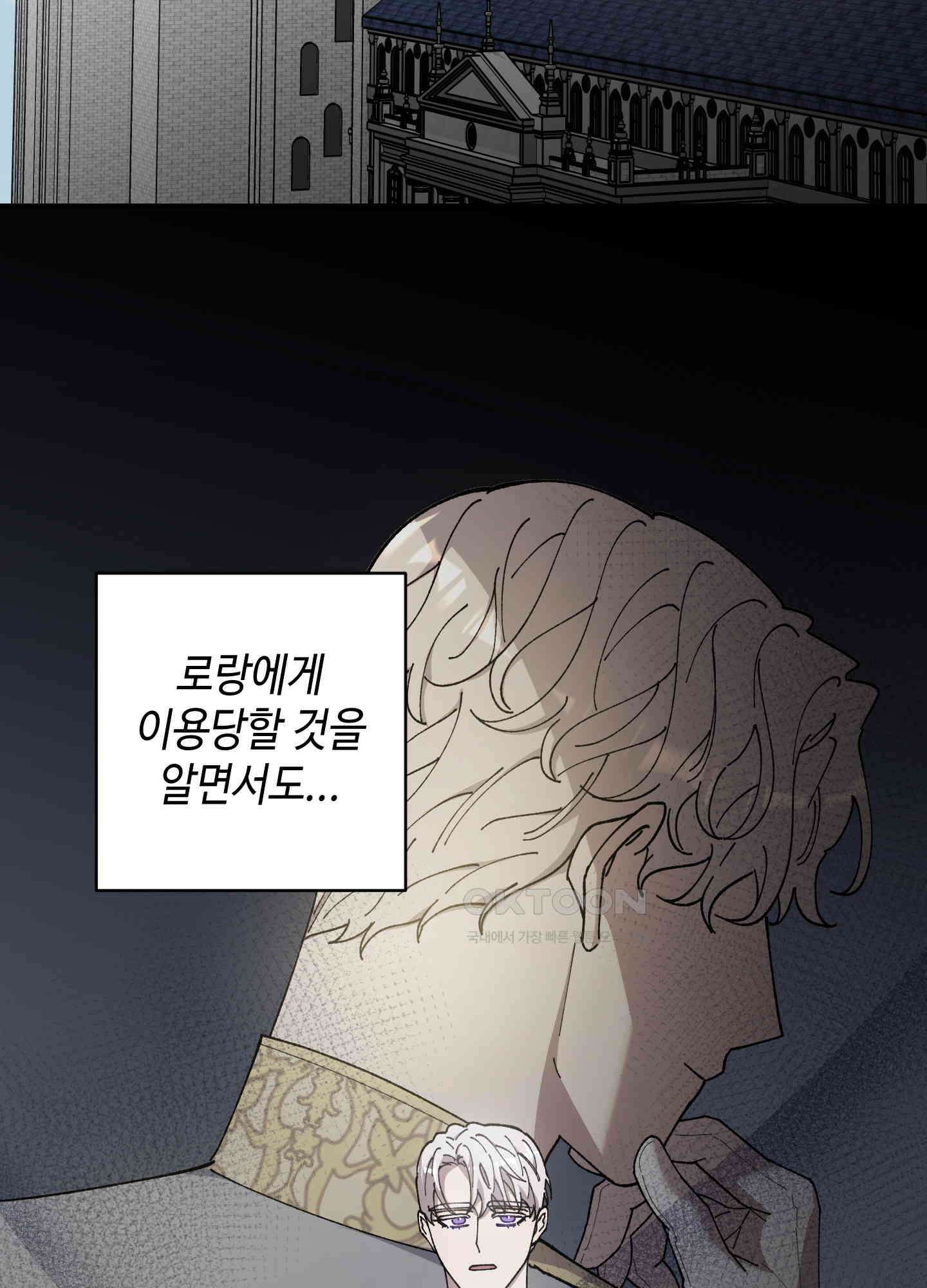 태양의 꽃(BL) 81화 3