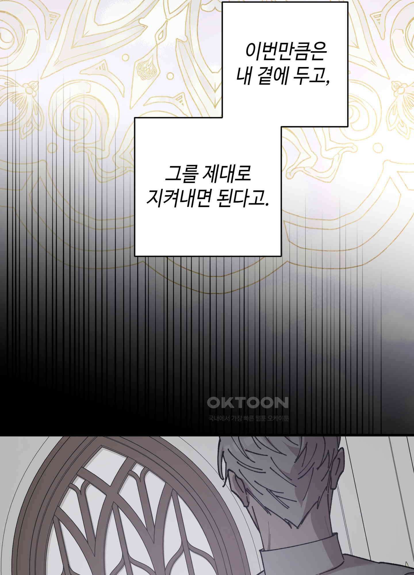 태양의 꽃(BL) 81화 5