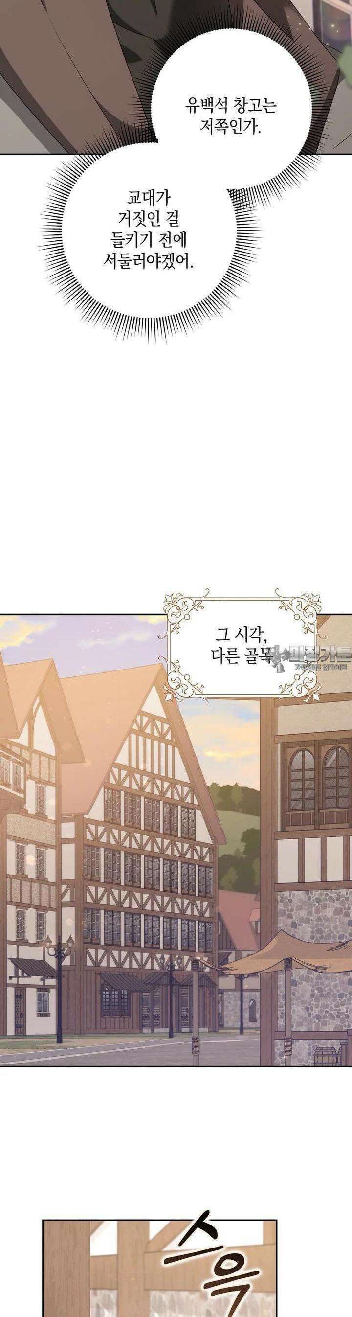 사라진 신데렐라 51화 9
