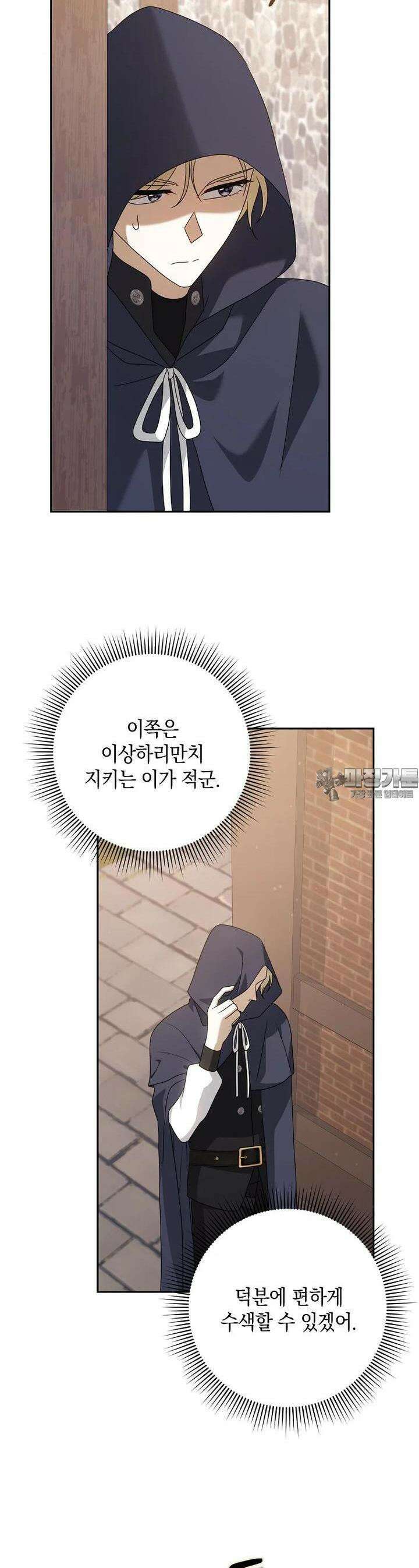 사라진 신데렐라 51화 10