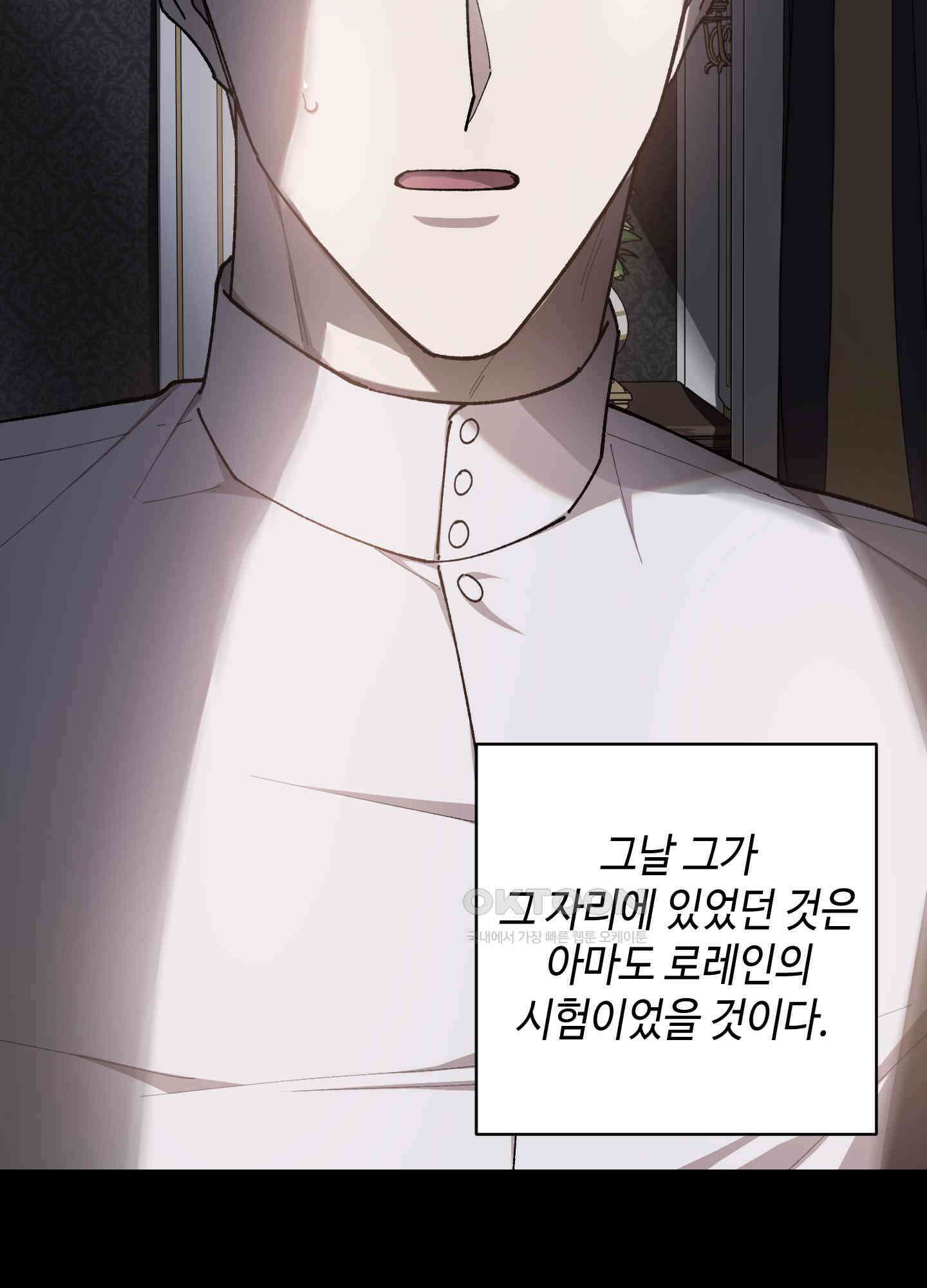 태양의 꽃(BL) 81화 12