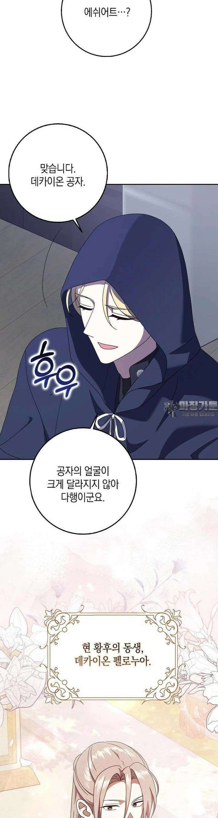 사라진 신데렐라 51화 15