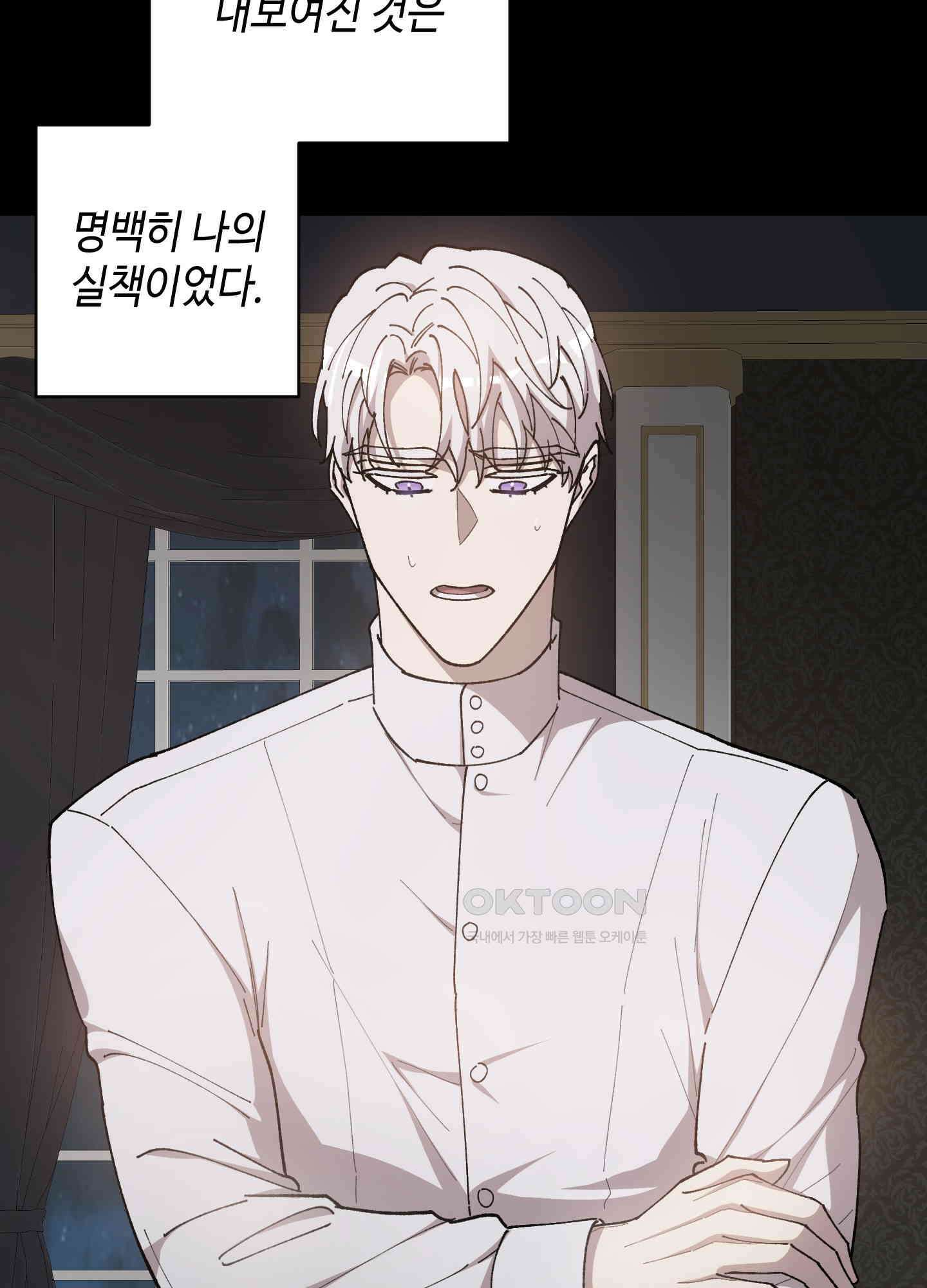 태양의 꽃(BL) 81화 16