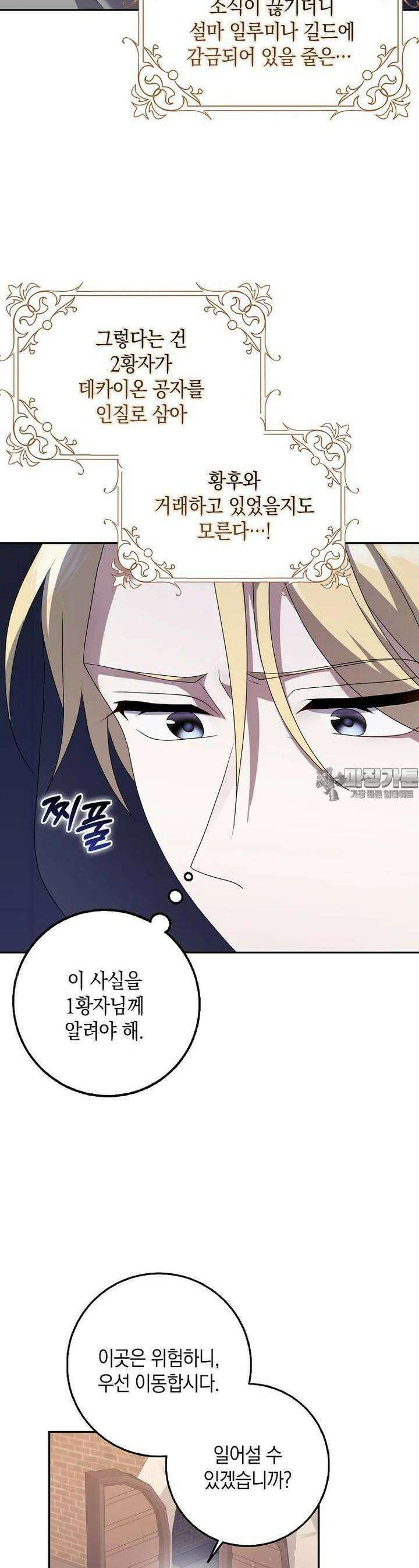 사라진 신데렐라 51화 17