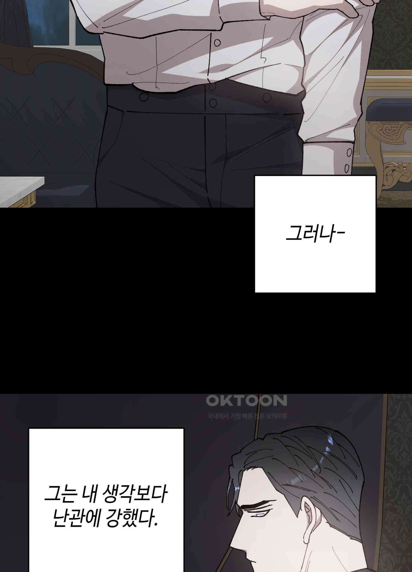 태양의 꽃(BL) 81화 17