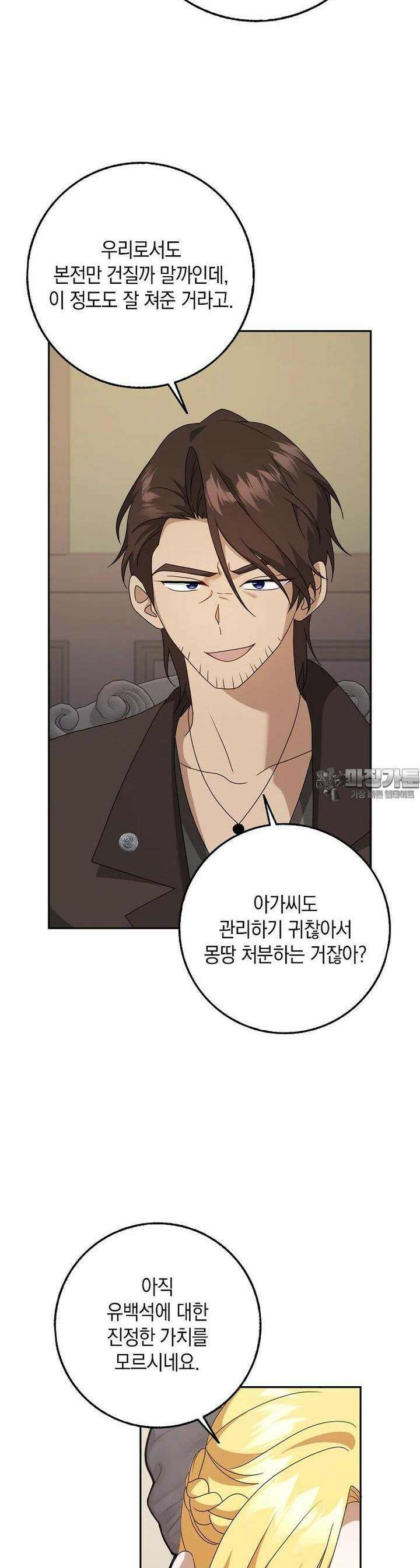 사라진 신데렐라 51화 21