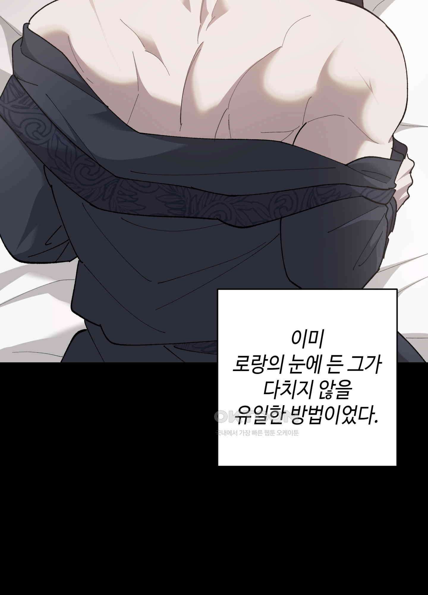 태양의 꽃(BL) 81화 22