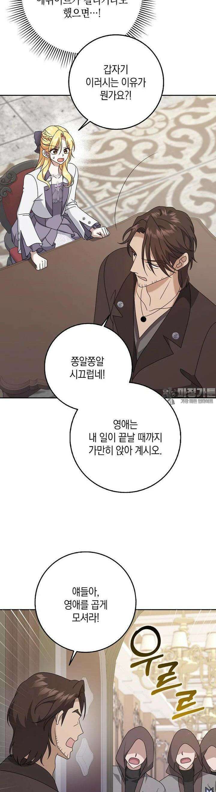 사라진 신데렐라 51화 28