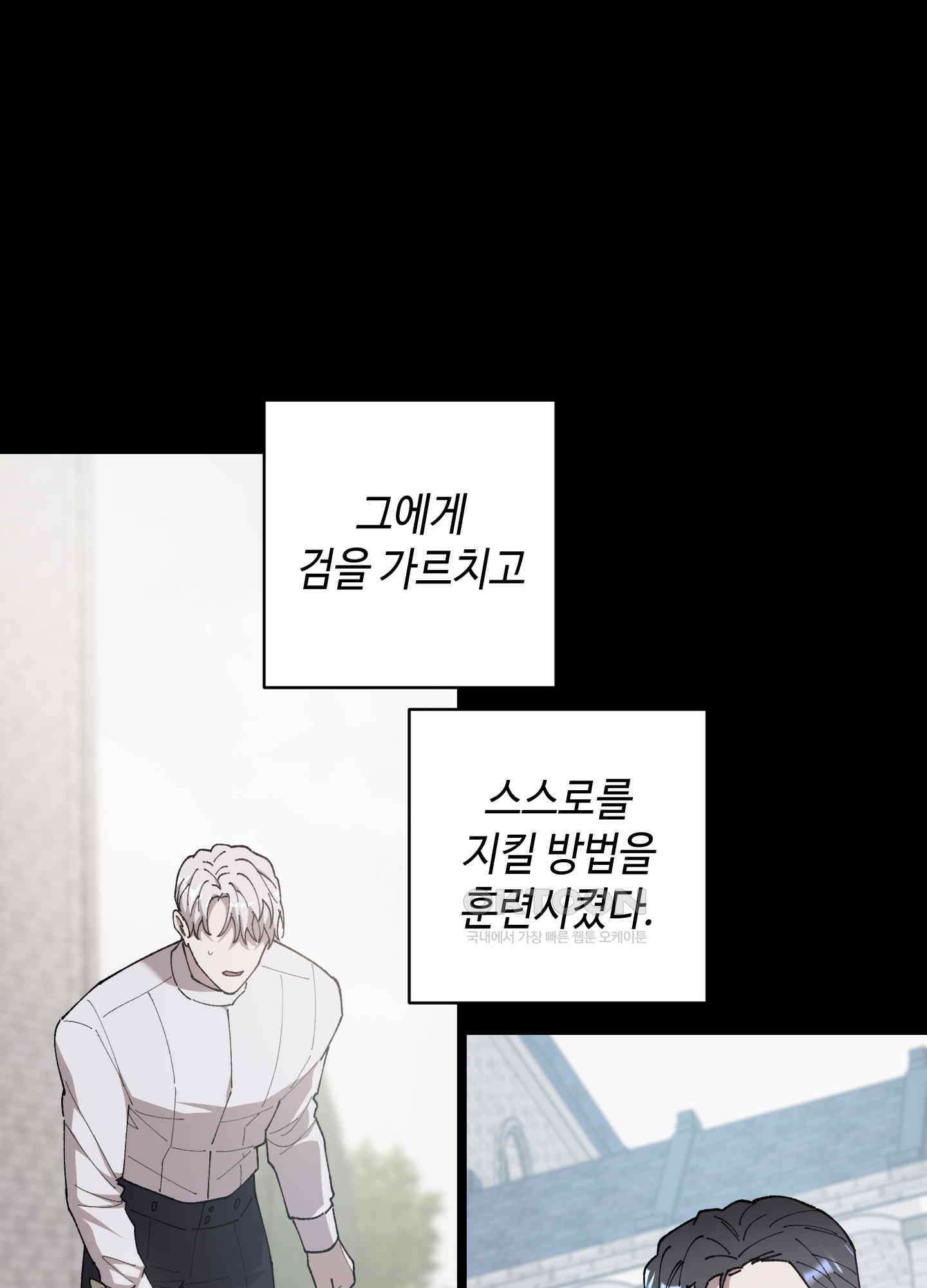태양의 꽃(BL) 81화 29