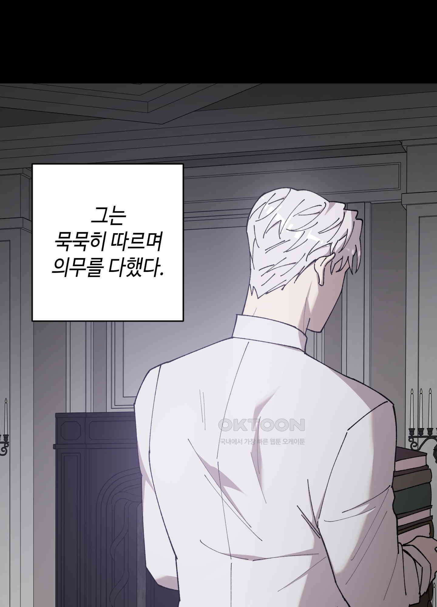 태양의 꽃(BL) 81화 31