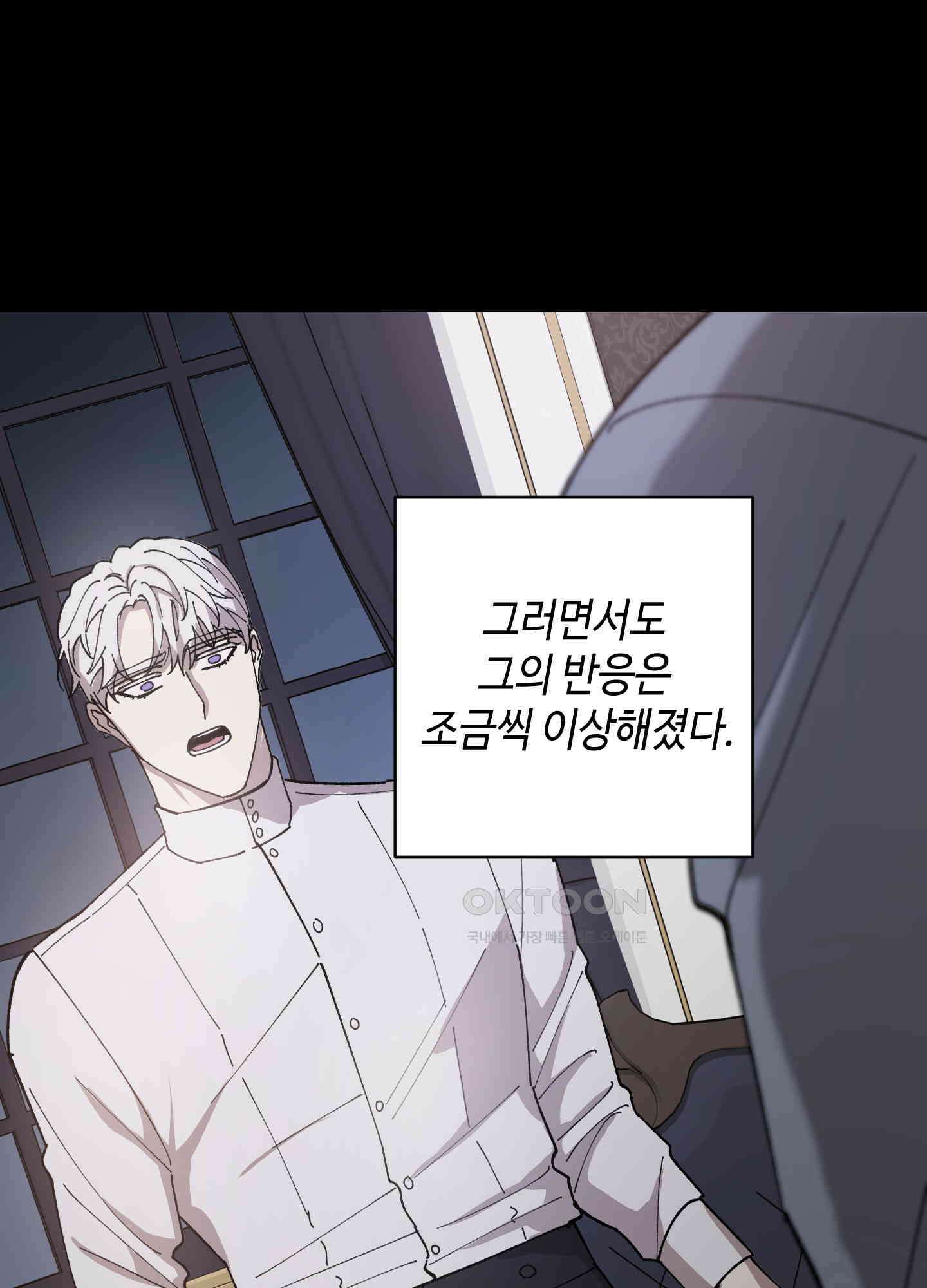 태양의 꽃(BL) 81화 33