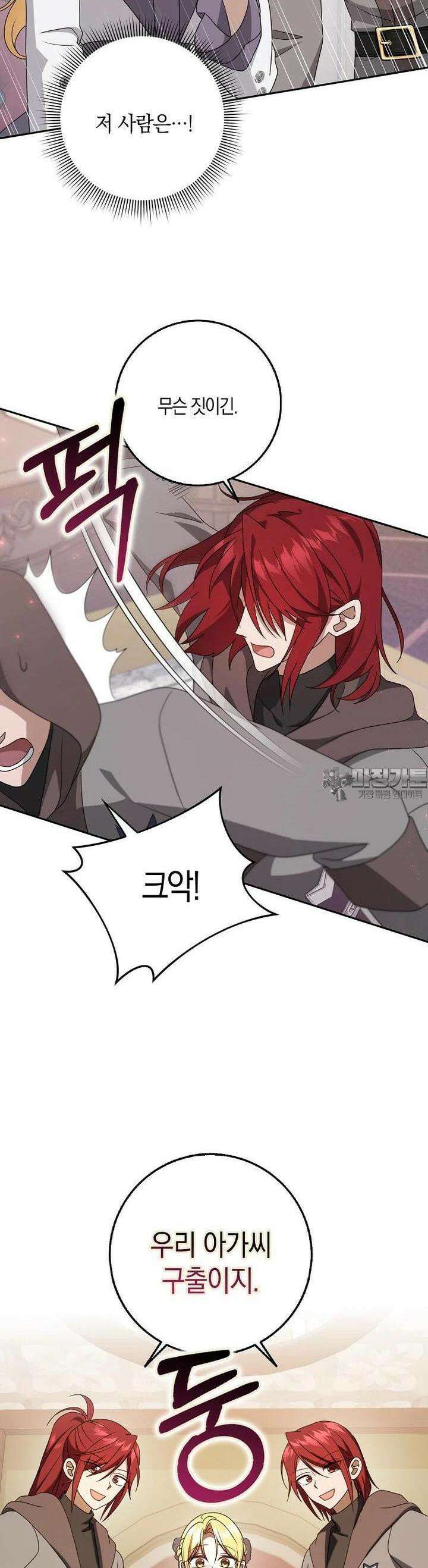 사라진 신데렐라 51화 33