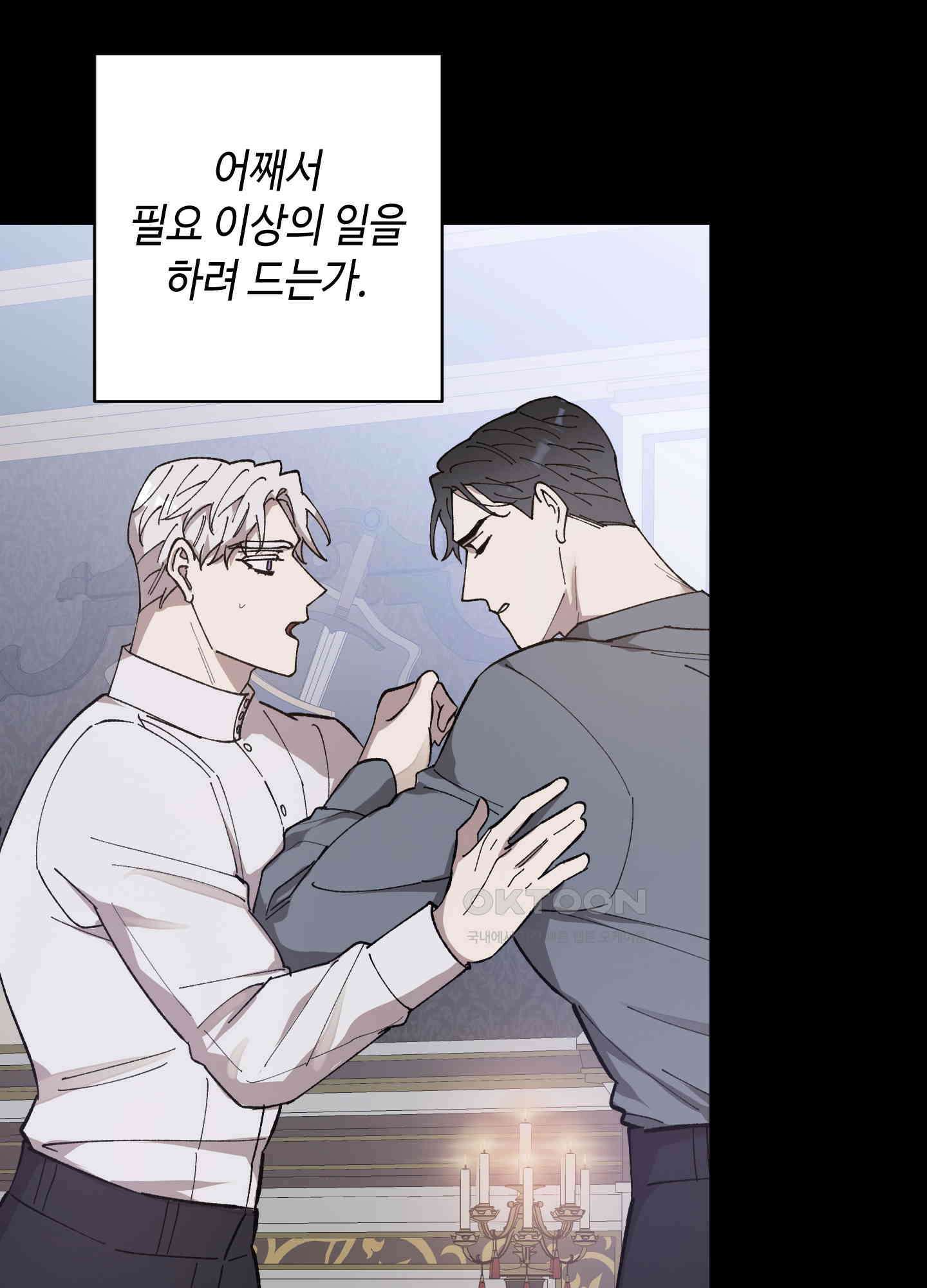 태양의 꽃(BL) 81화 35