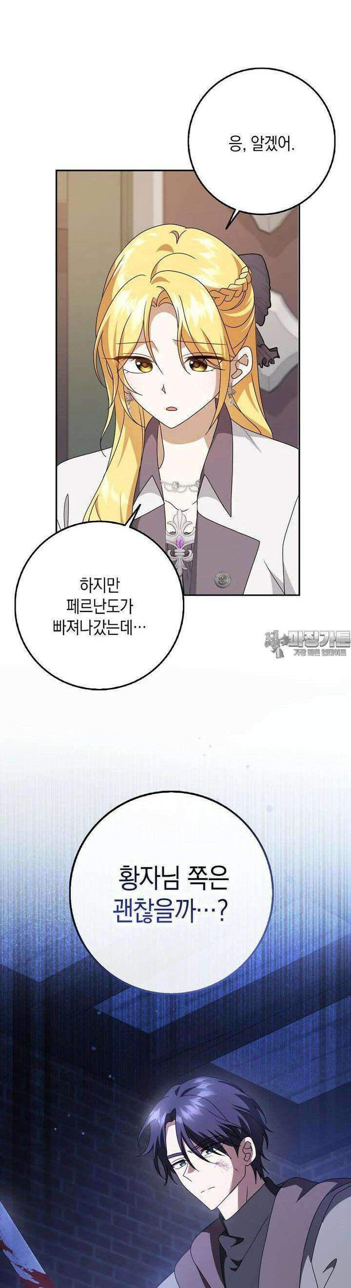 사라진 신데렐라 51화 35