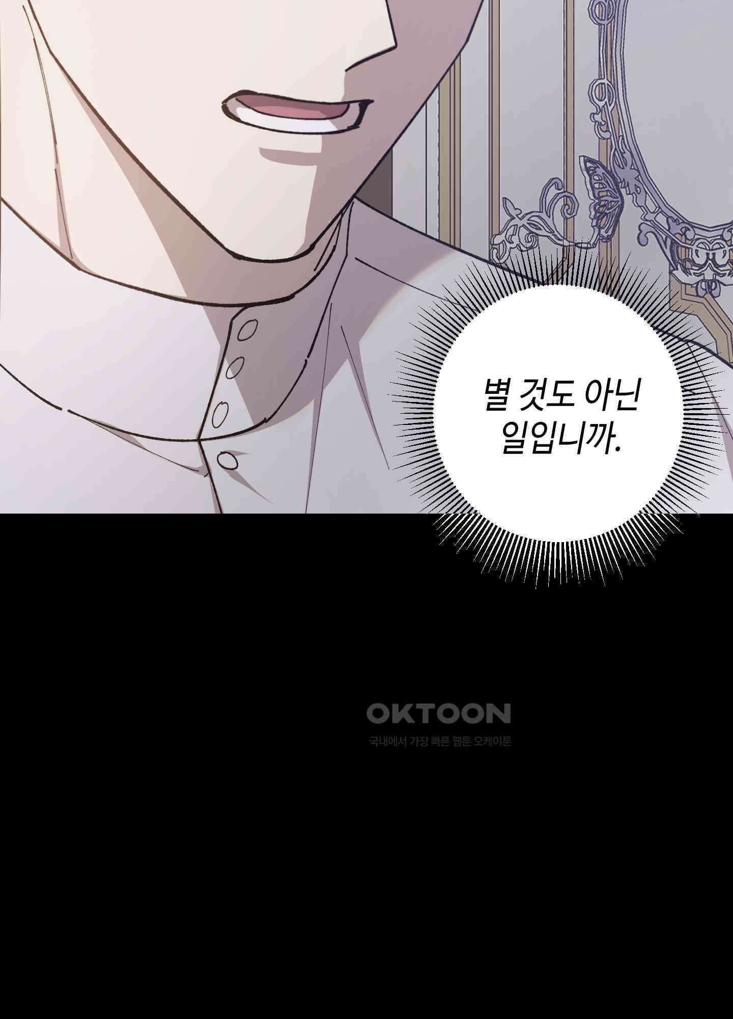 태양의 꽃(BL) 81화 42