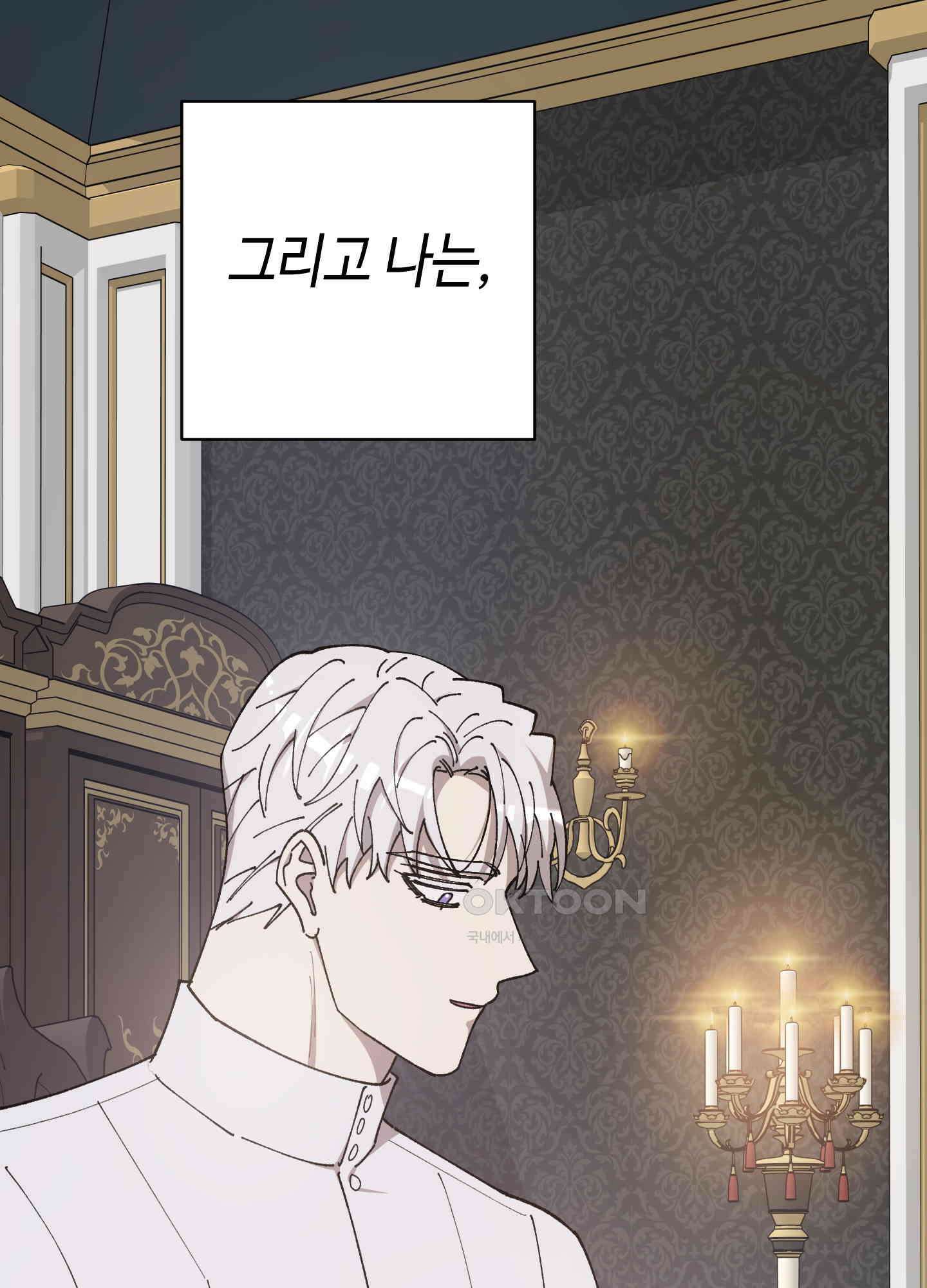 태양의 꽃(BL) 81화 44
