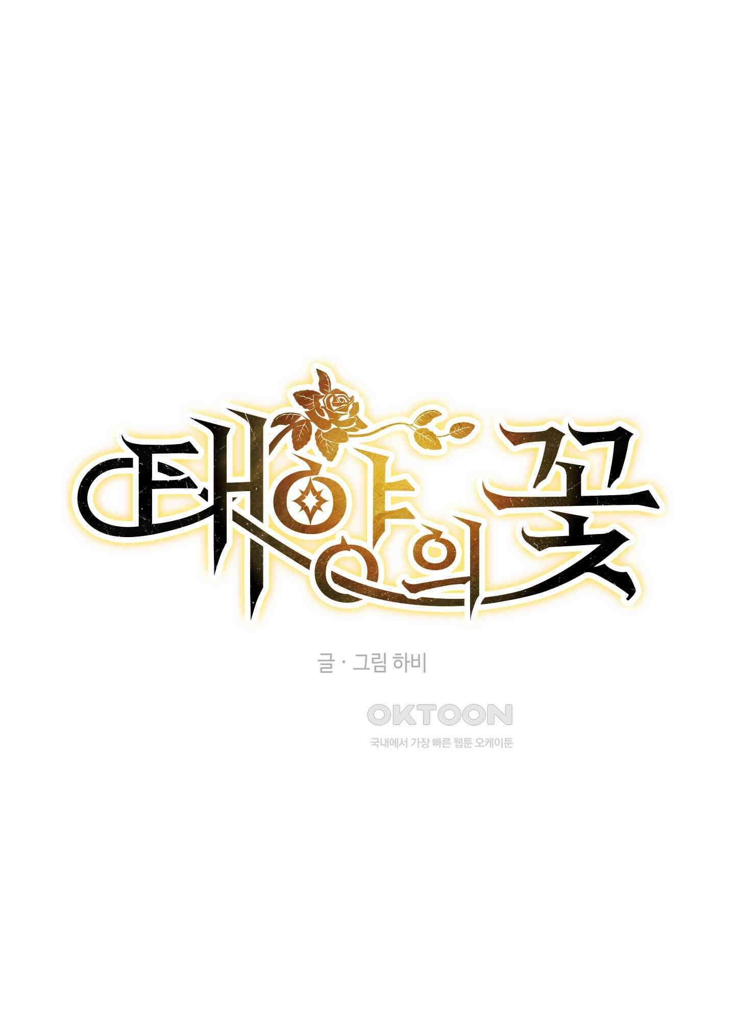 태양의 꽃(BL) 81화 47