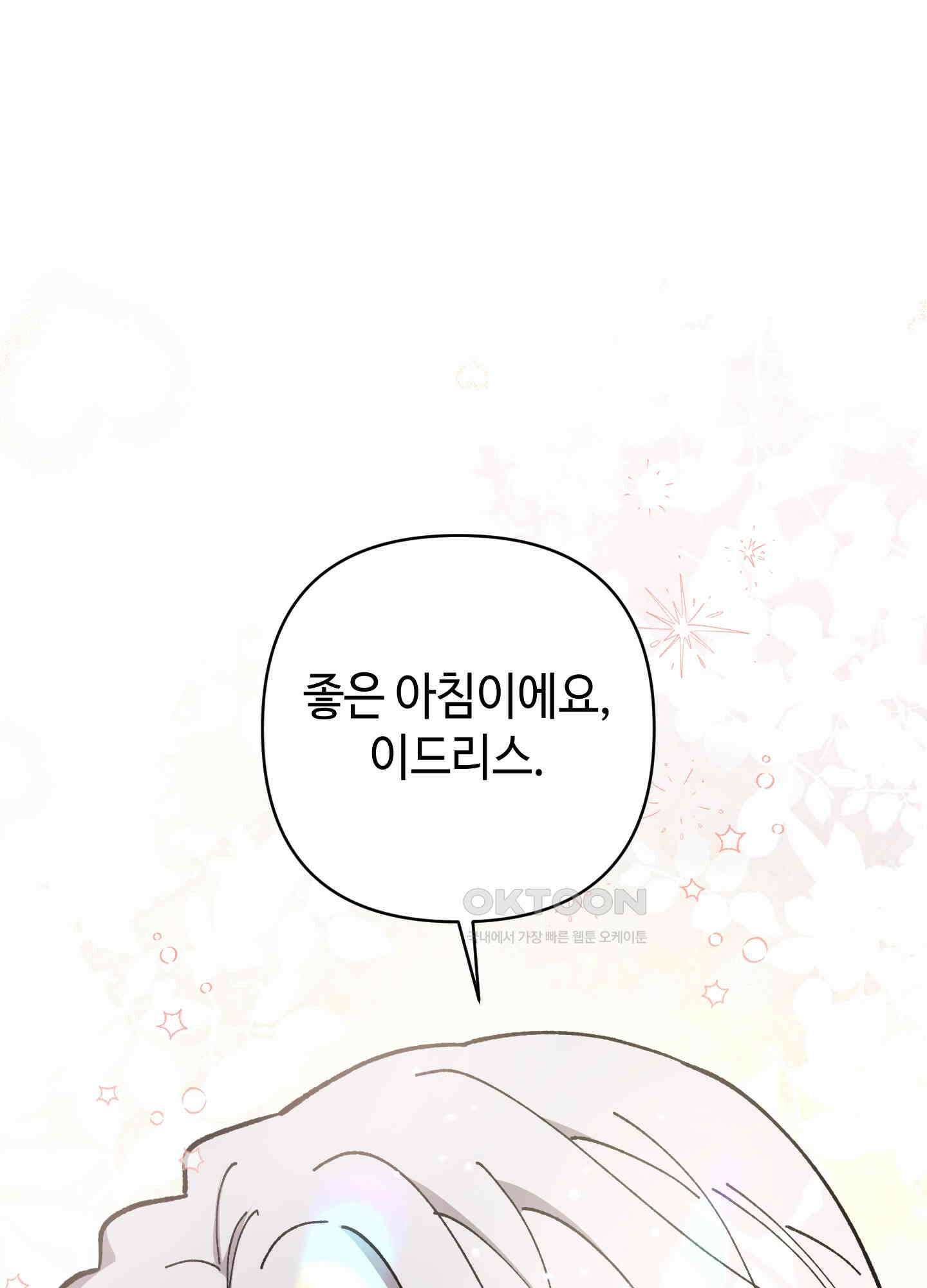 태양의 꽃(BL) 81화 61