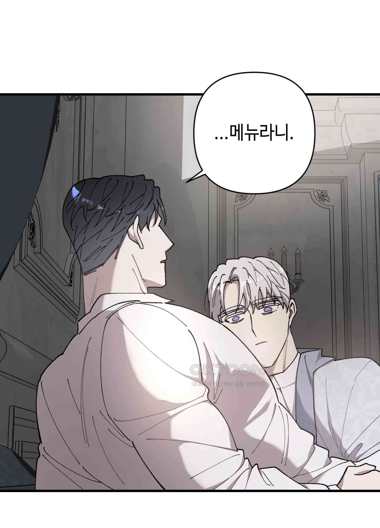 태양의 꽃(BL) 81화 67