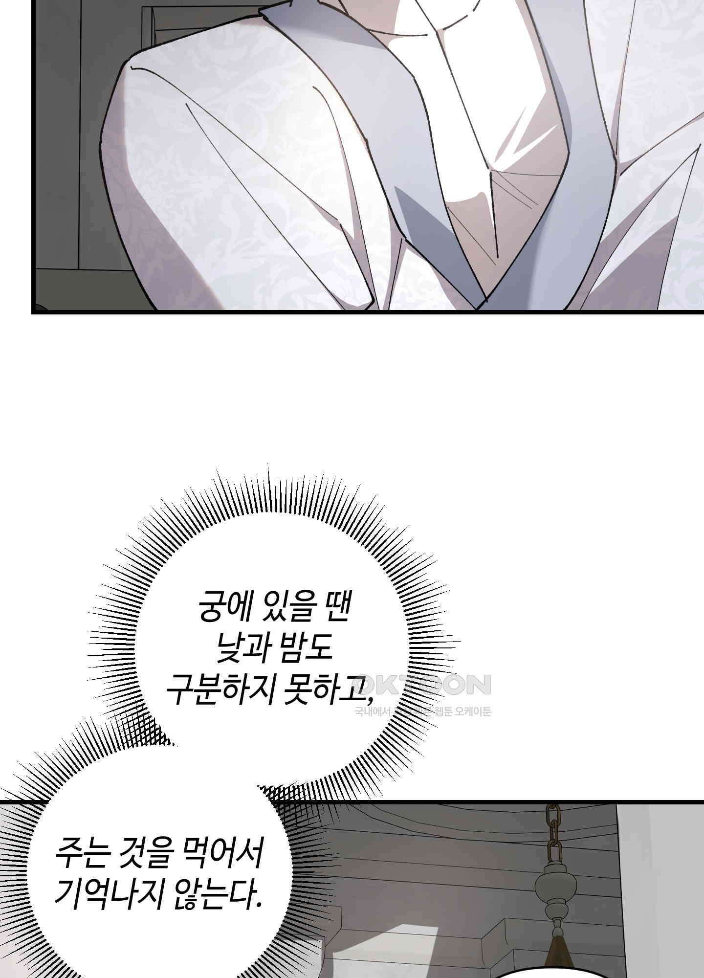 태양의 꽃(BL) 81화 69