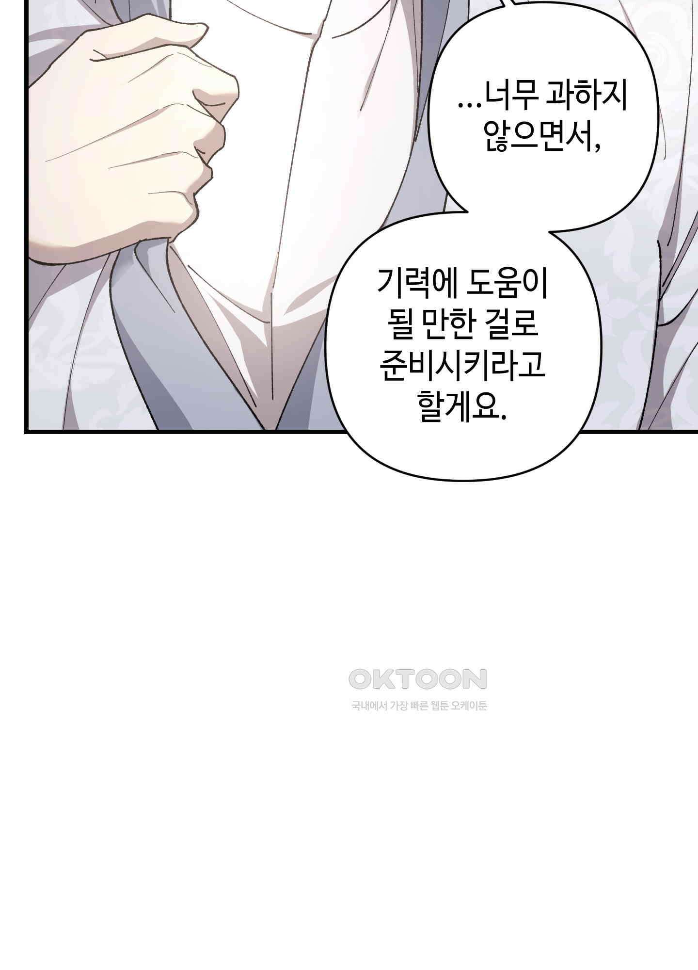 태양의 꽃(BL) 81화 72