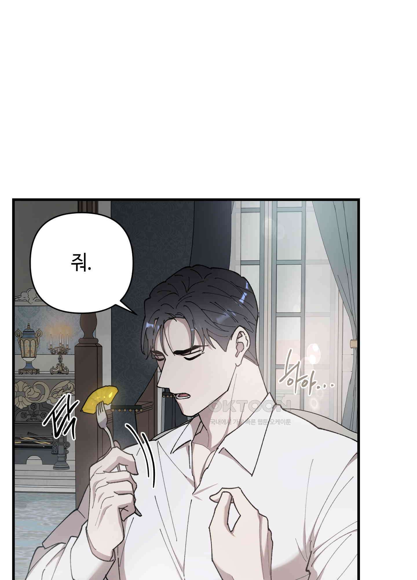 태양의 꽃(BL) 81화 81