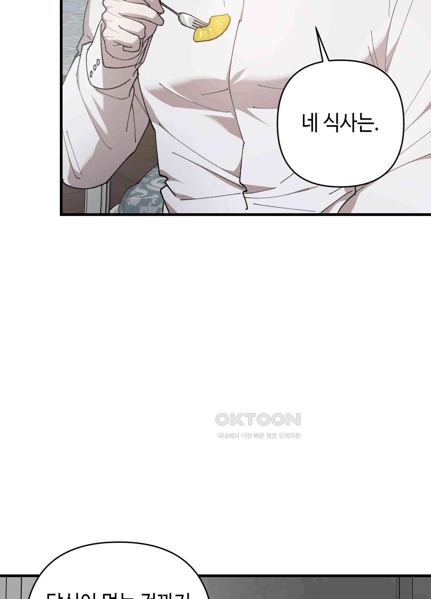 태양의 꽃(BL) 81화 83