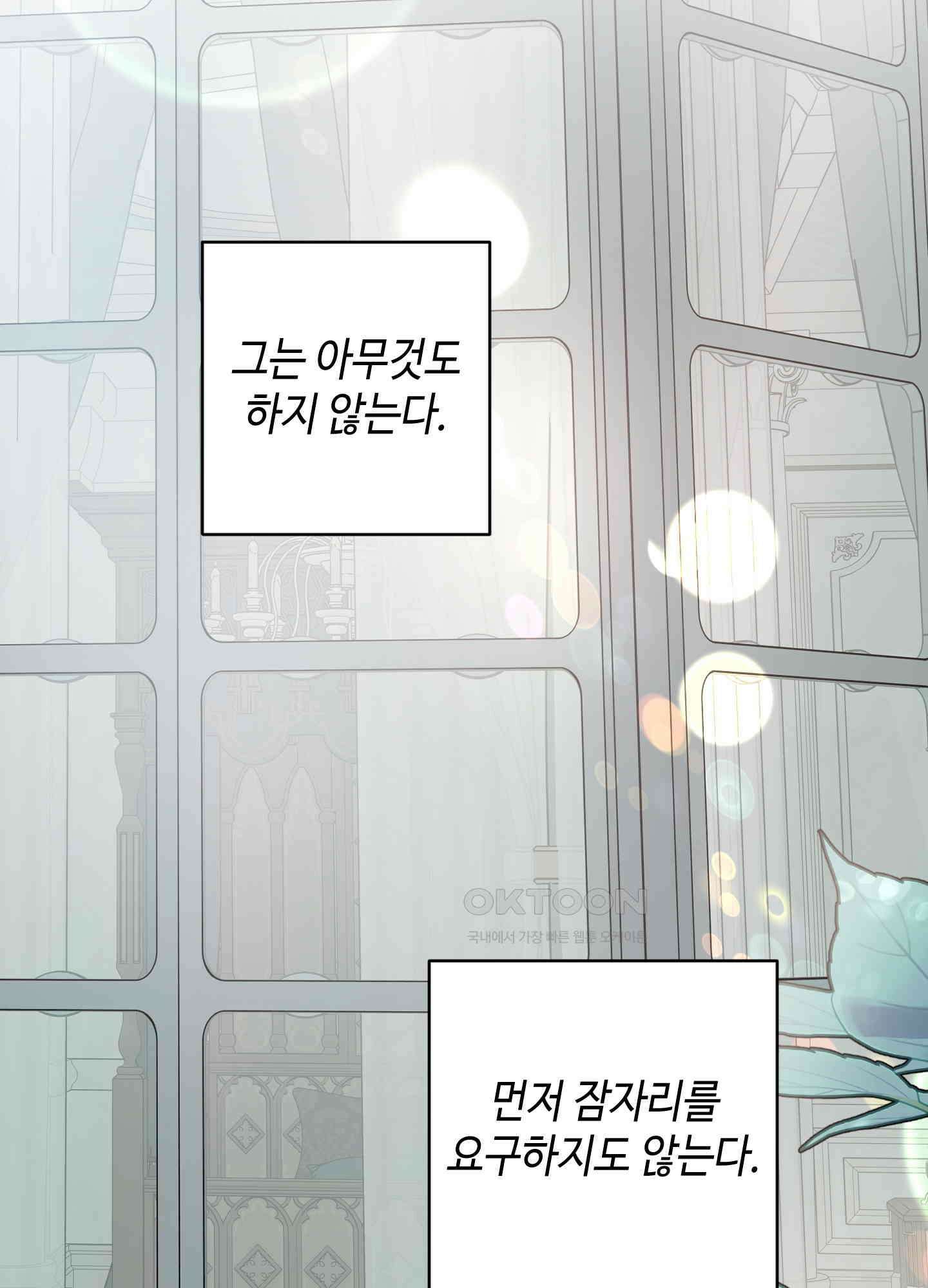 태양의 꽃(BL) 81화 88