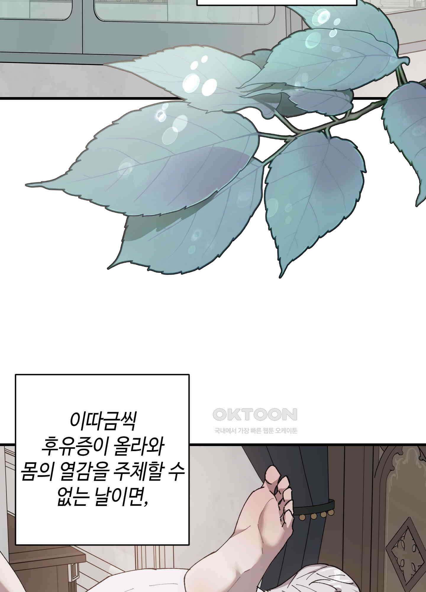 태양의 꽃(BL) 81화 89