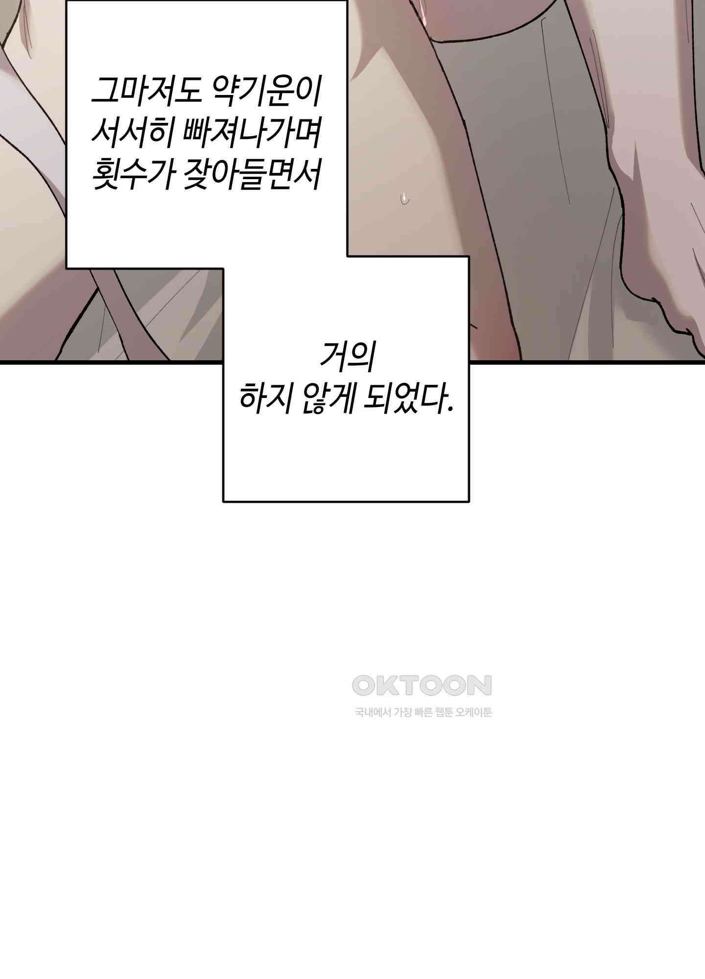 태양의 꽃(BL) 81화 93