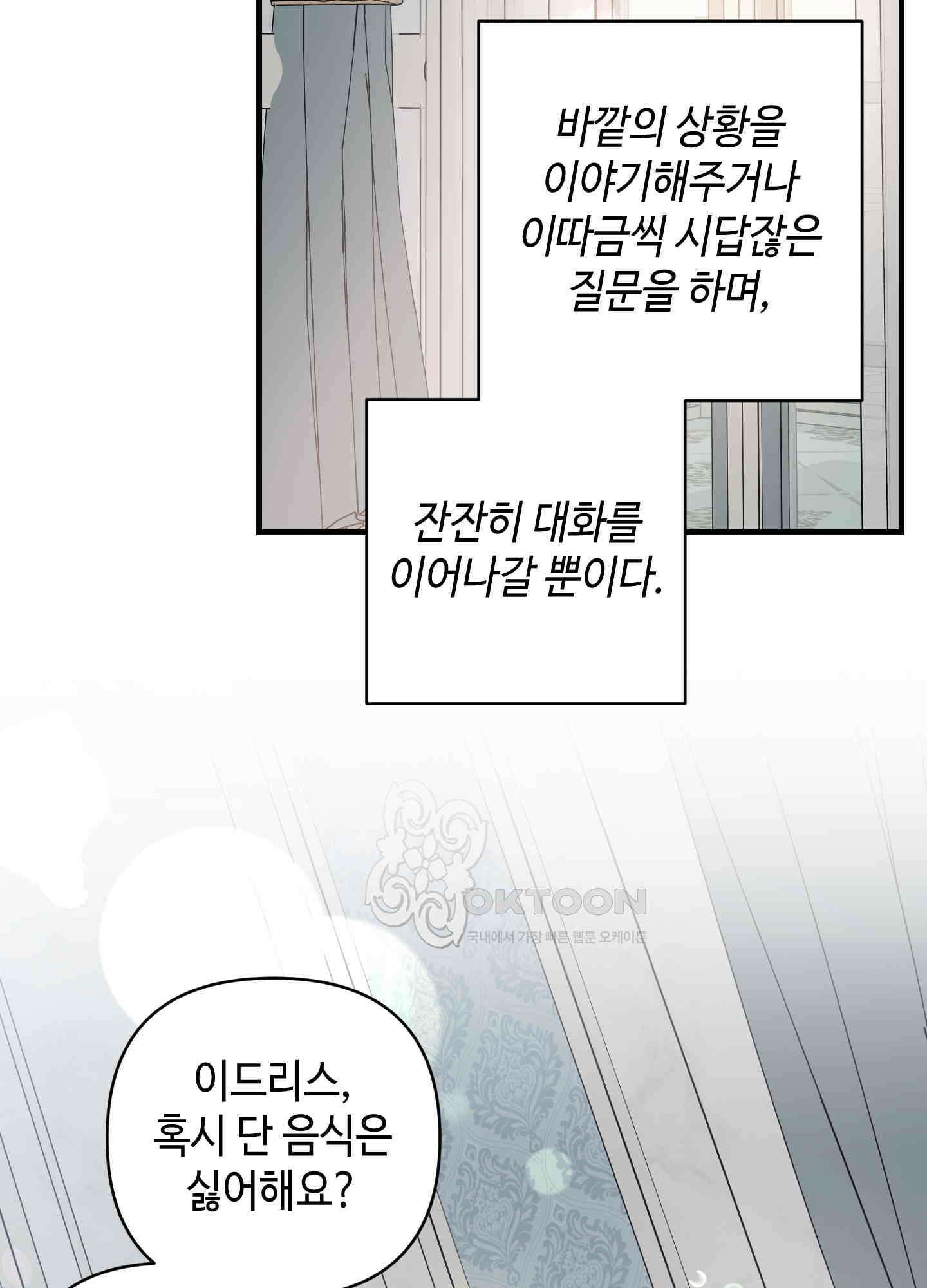 태양의 꽃(BL) 81화 95