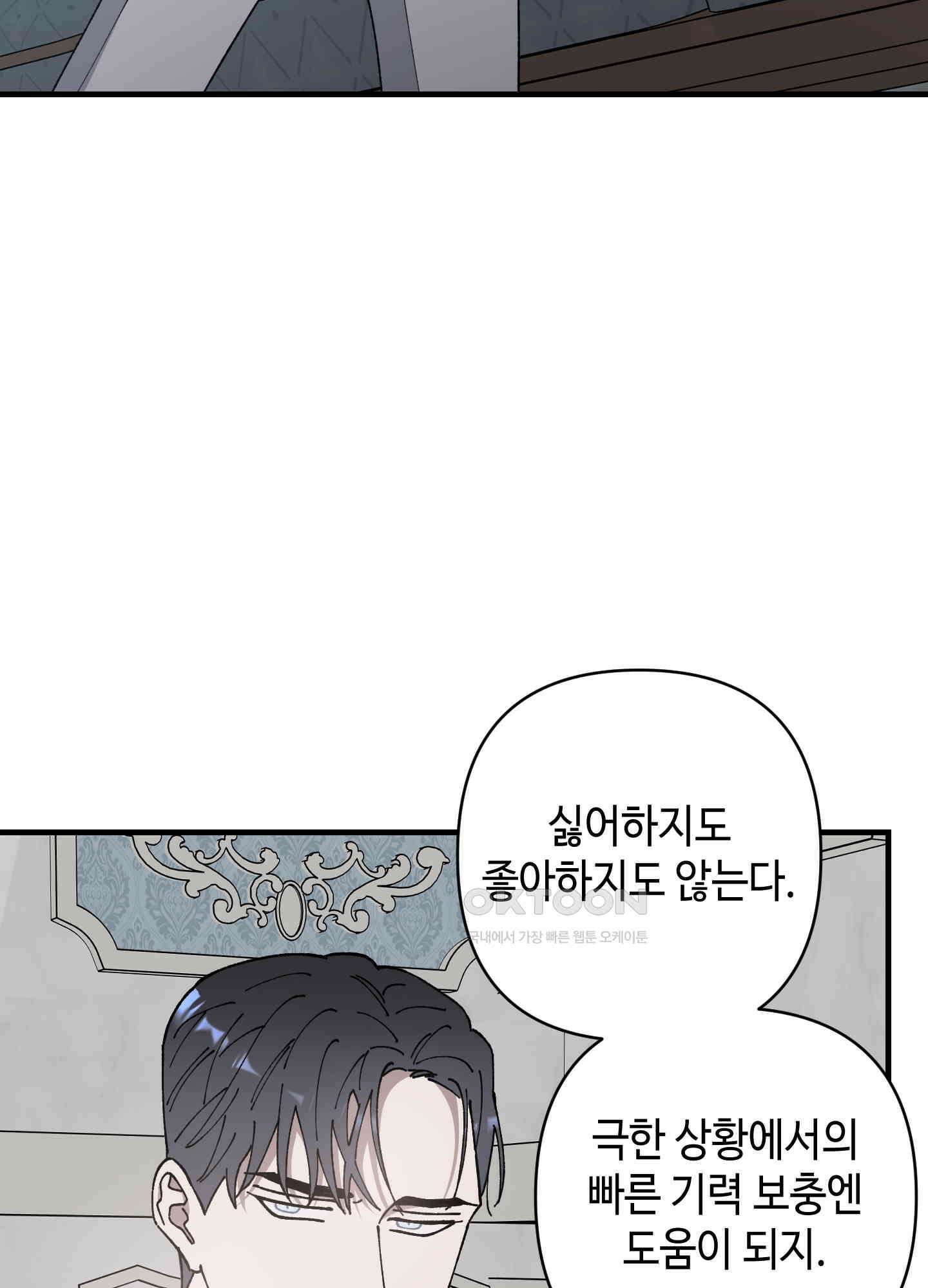 태양의 꽃(BL) 81화 97
