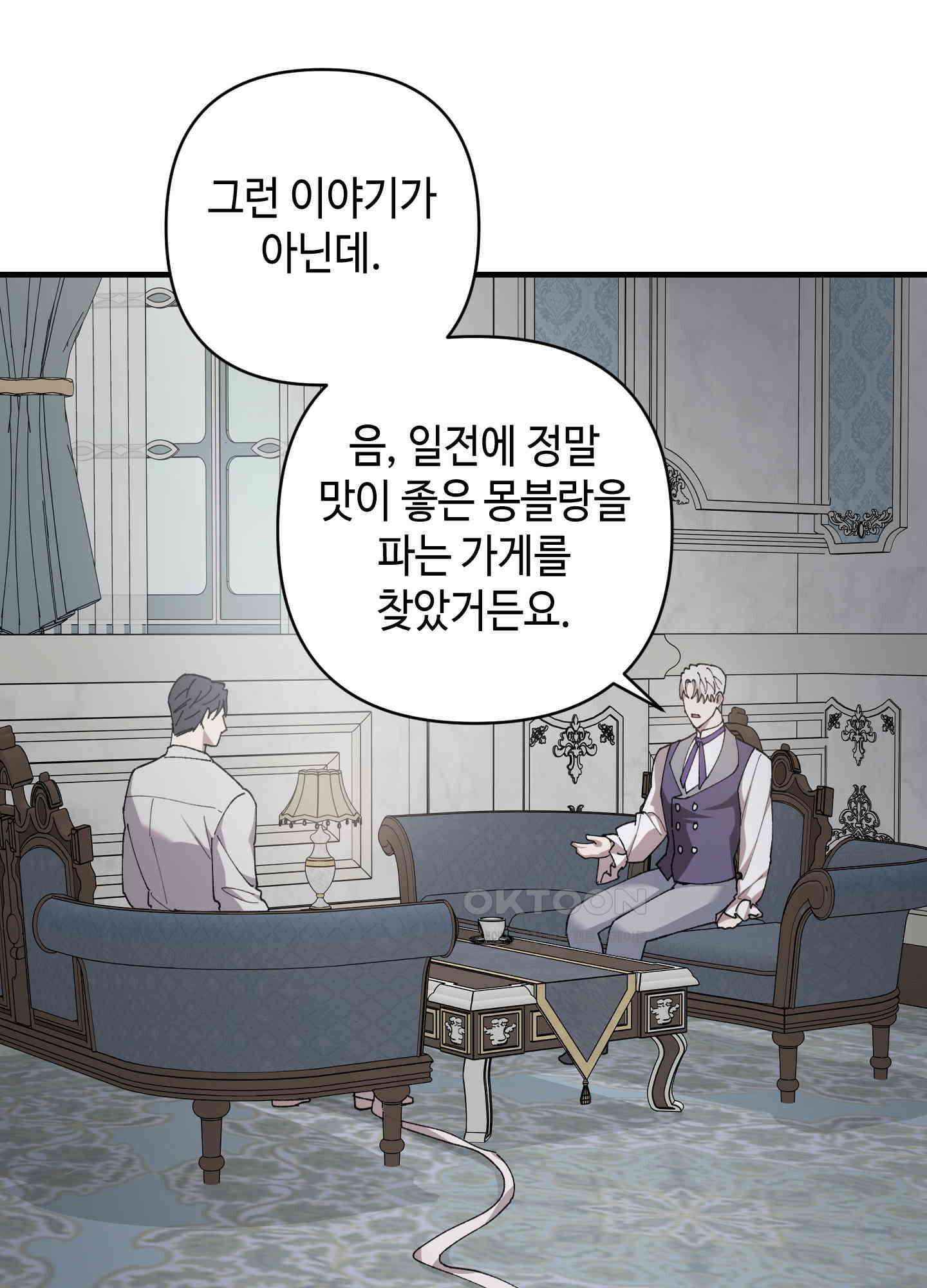 태양의 꽃(BL) 81화 99