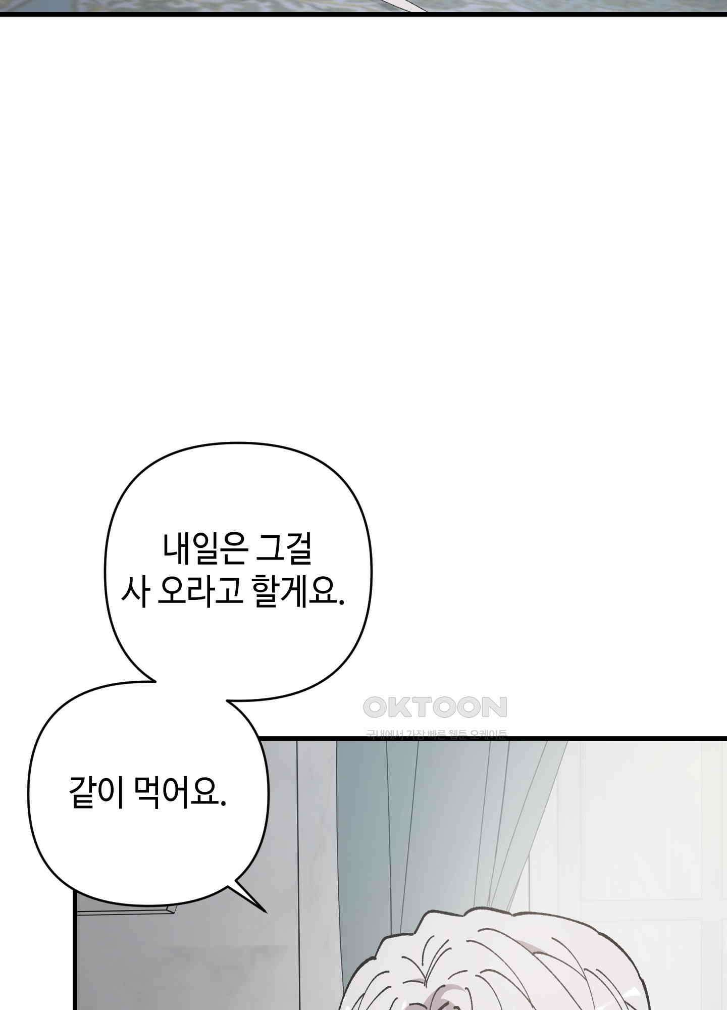 태양의 꽃(BL) 81화 100