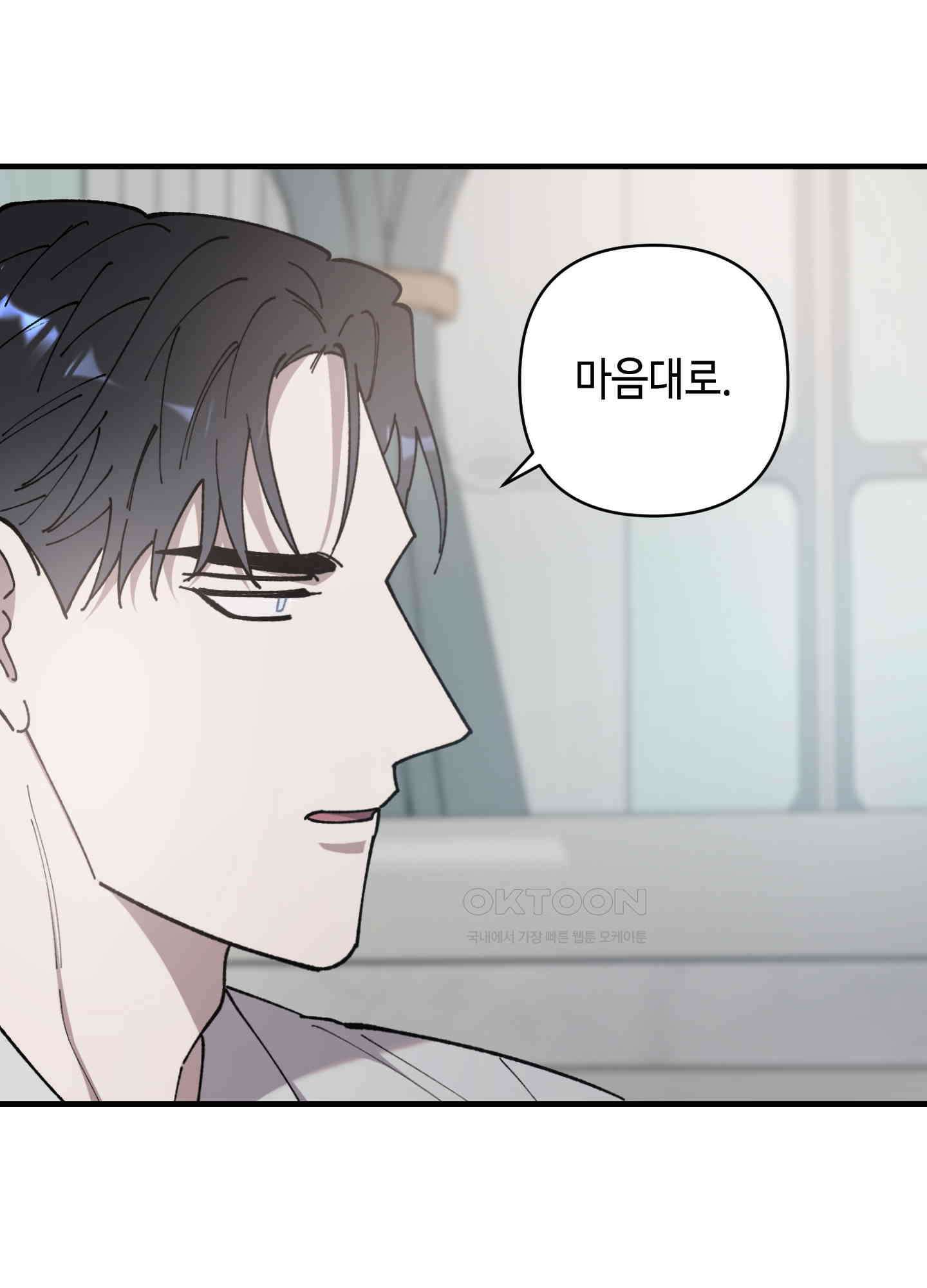 태양의 꽃(BL) 81화 102