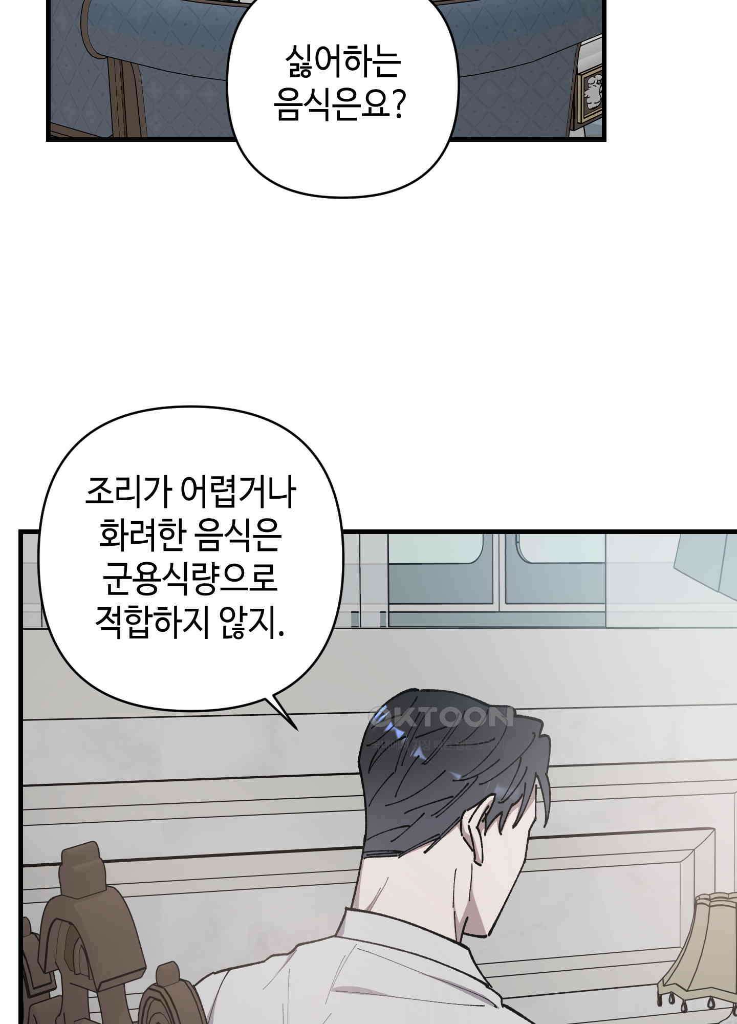 태양의 꽃(BL) 81화 104
