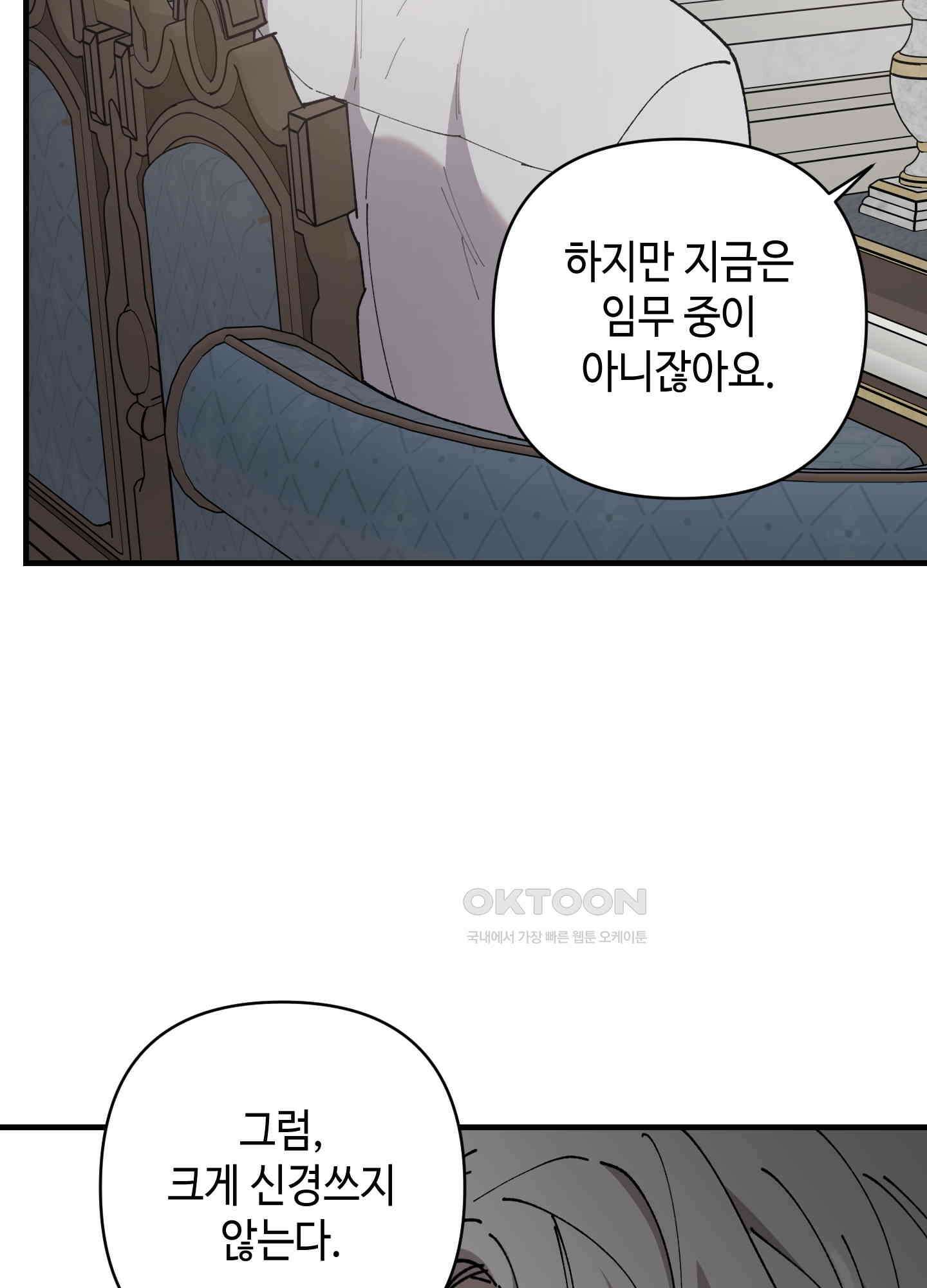태양의 꽃(BL) 81화 105