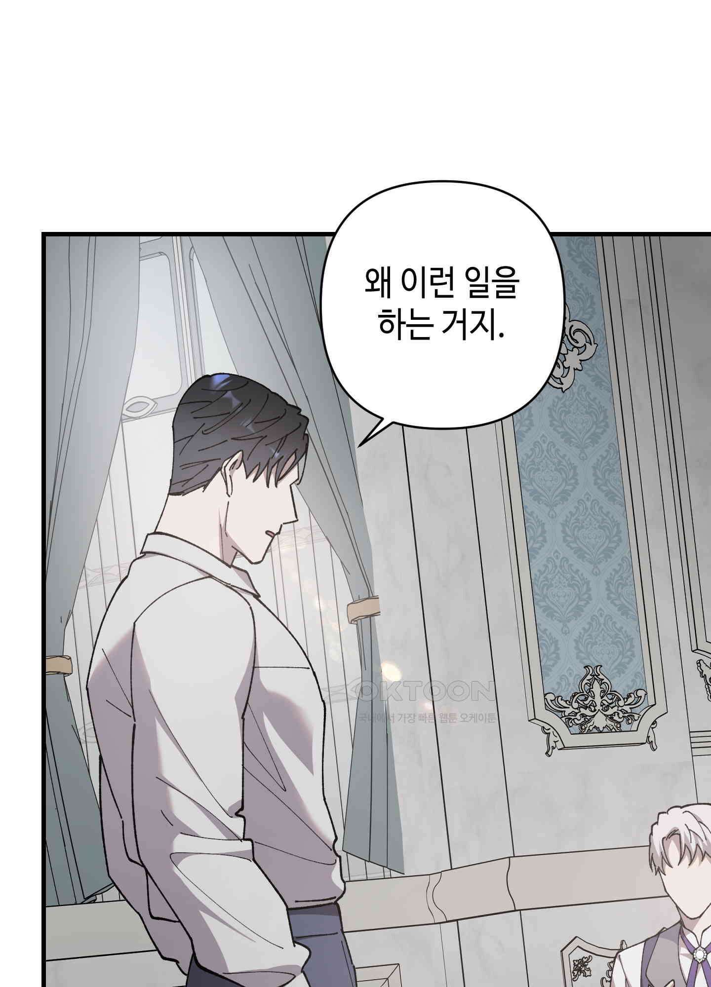 태양의 꽃(BL) 81화 107