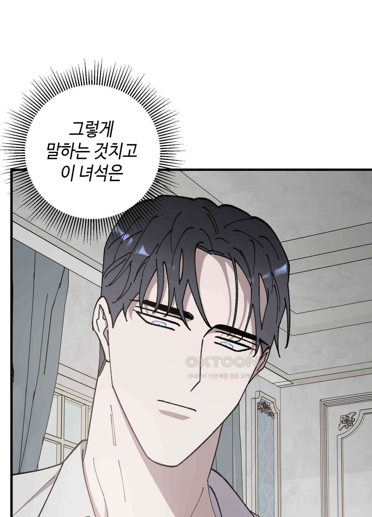 태양의 꽃(BL) 81화 110