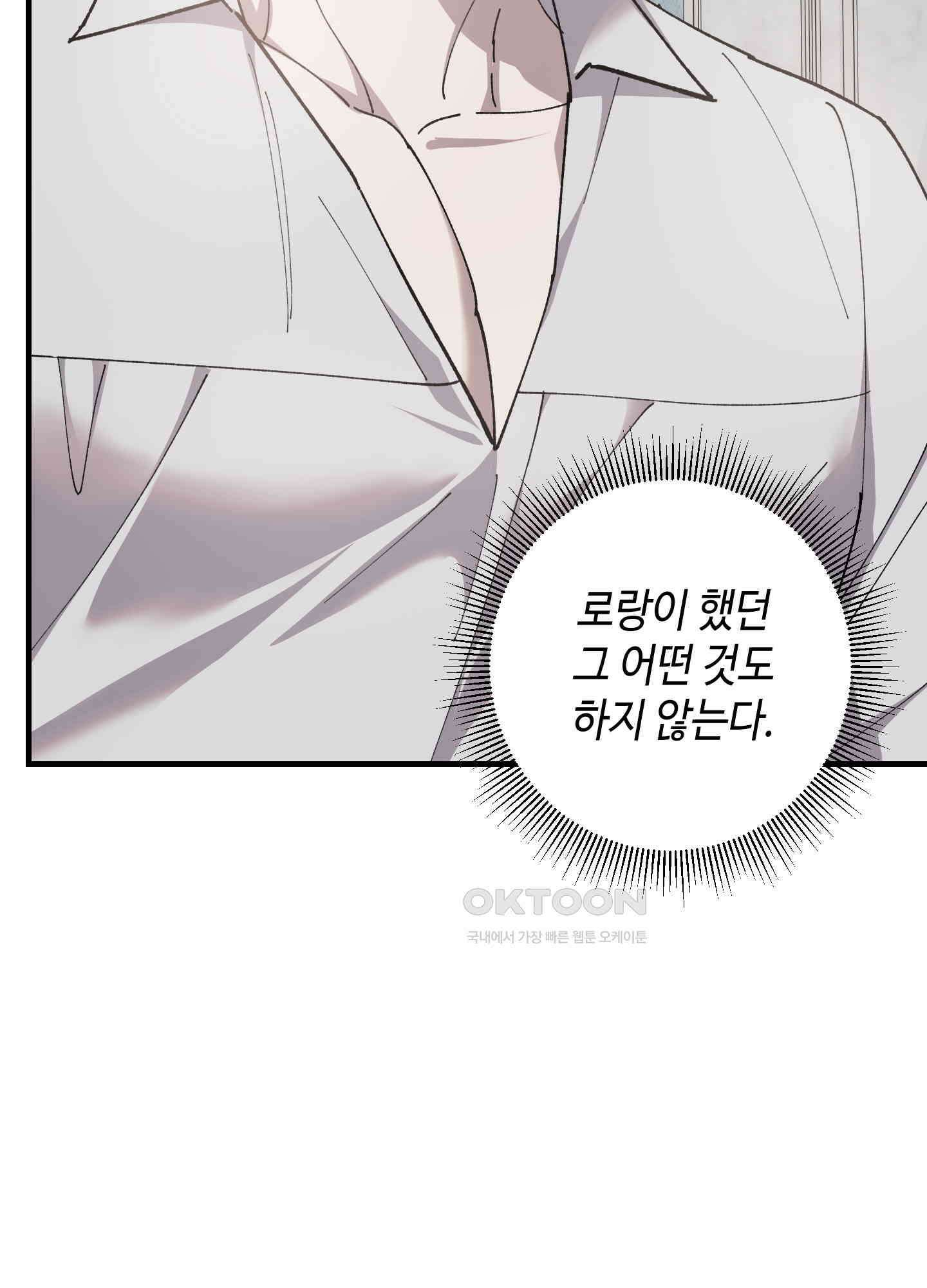 태양의 꽃(BL) 81화 111